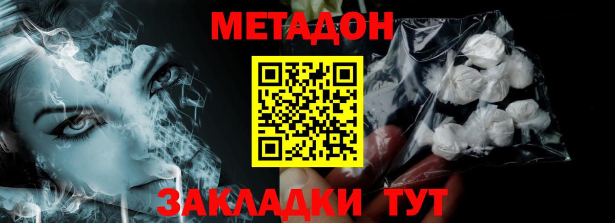 МЕТАДОН белоснежный Ставрополь